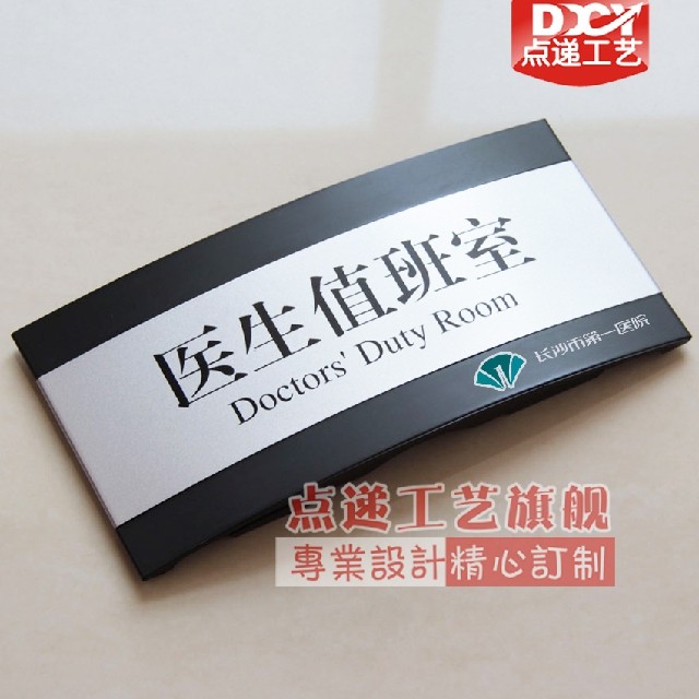 医院科室牌/铝合金科室门牌/医生出诊牌/医院标牌/弧形科室牌定做_虎窝淘