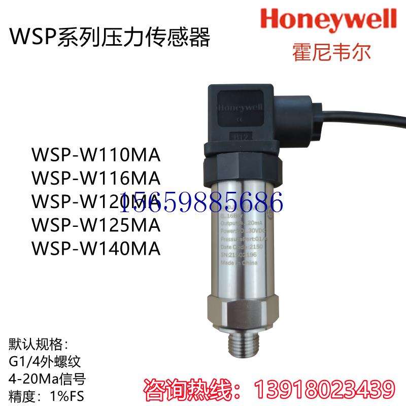 议价HSP-W110MA W116MA W125MA W140MA液体压力传现货-图0