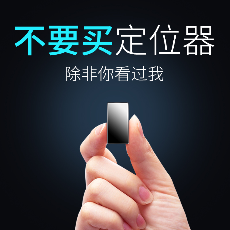 金伦数码专营店北斗gps定位器小型追跟j汽车载订位远程定跟踪走失录音神器追踪仪1