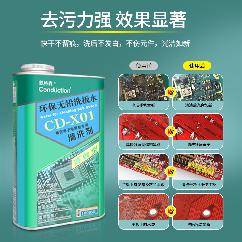 环保无铅大瓶洗板水除尘除霉主板电路板清洗剂手机维修松香清洗剂 - 图1
