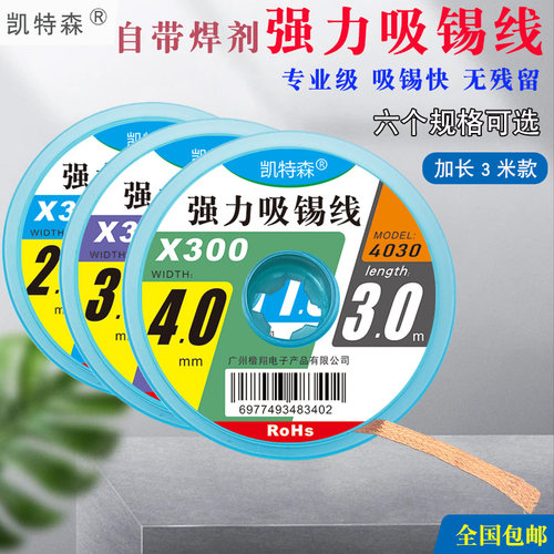 吸锡线吸锡带焊接点除锡渣带主板拆锡焊盘脱焊吸附钢网清洁工具带 - 图0