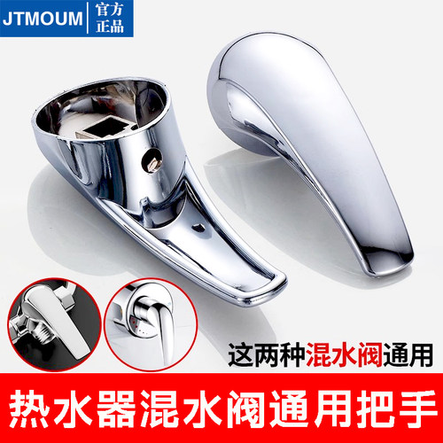 电热水器水龙头混水阀把手手柄贴墙式开关维修配件冷热U型阀阀芯 - 图0