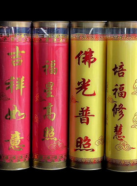 福慧双修吉祥福星高照斗烛 酥油蜡烛无烟供佛酥油灯厂家3/5/7/15