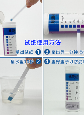 硬度测试洗碗机锅炉离子快速
