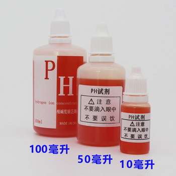 PH reagent acid-base test reagent water tap water purifier ການ​ກວດ​ສອບ​ຄຸນ​ນະ​ພາບ​ຂອງ​ນ​້​ໍ​າ ph value reagent fish tank ການ​ແກ້​ໄຂ​ການ​ທົດ​ສອບ​ຕູ້​ປາ