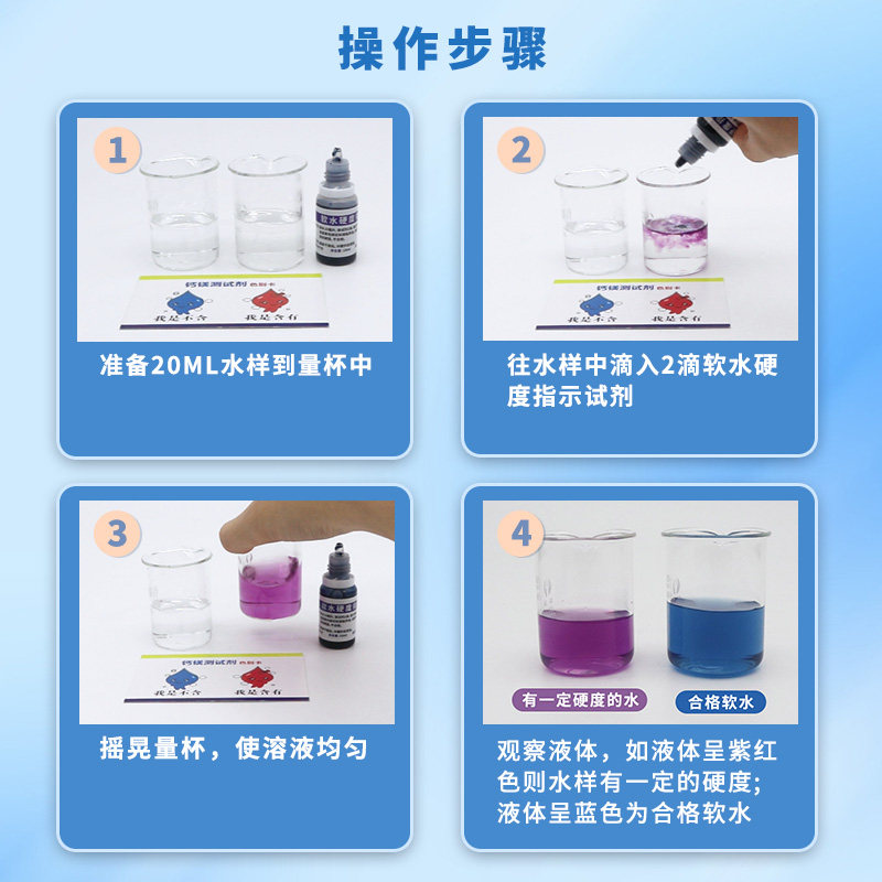 软水硬度指示剂测水质软硬度软水机锅炉水全屋软水硬度检测试剂,淘宝优惠券,粉丝福利购,淘宝优惠卷