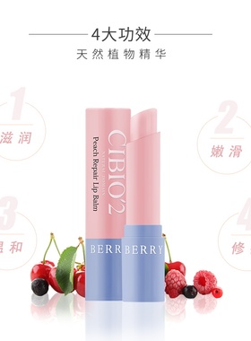 cibio2保湿滋润泰国水蜜桃润唇膏