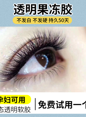 自嫁接睫毛果冻胶水防过敏持久