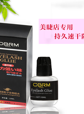 超粘美睫店专用种植速干牢固胶水