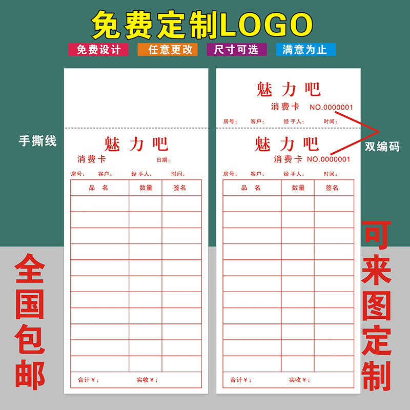 酒吧KTV消费记录卡开台卡服务跟踪监督卡酒水登记足浴上钟记录表,淘宝优惠券,粉丝福利购,淘宝优惠卷