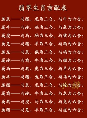 天然翡翠三合六合生肖手链本命年