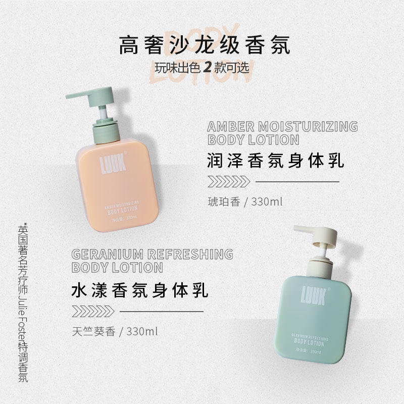 luuk透明质酸保湿滋润秋冬身体乳 乐蔓身体乳/霜