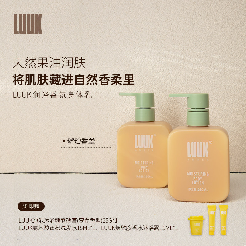 luuk透明质酸保湿滋润秋冬身体乳 乐蔓身体乳/霜