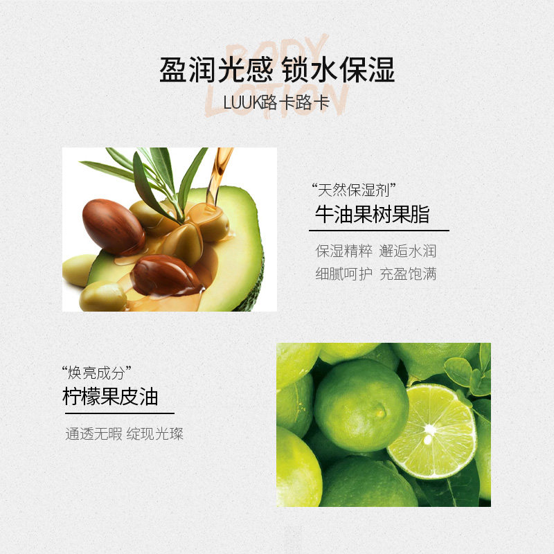 luuk透明质酸保湿滋润秋冬身体乳 乐蔓身体乳/霜