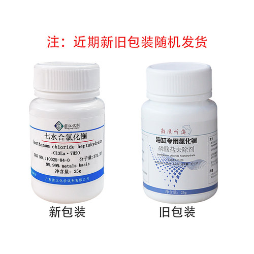 七水合氯化镧分析纯 海水缸降低PO4珊瑚缸磷酸盐去除剂安全高效 - 图2