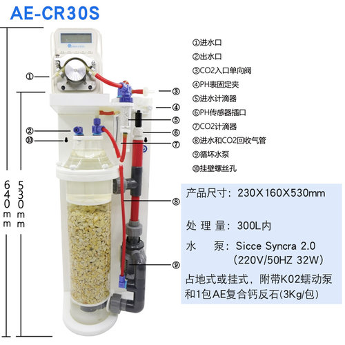 AE钙反应器 全套含蠕动泵钙反石海缸 CR30S挂缸式CR50SCR60SCR81S - 图0