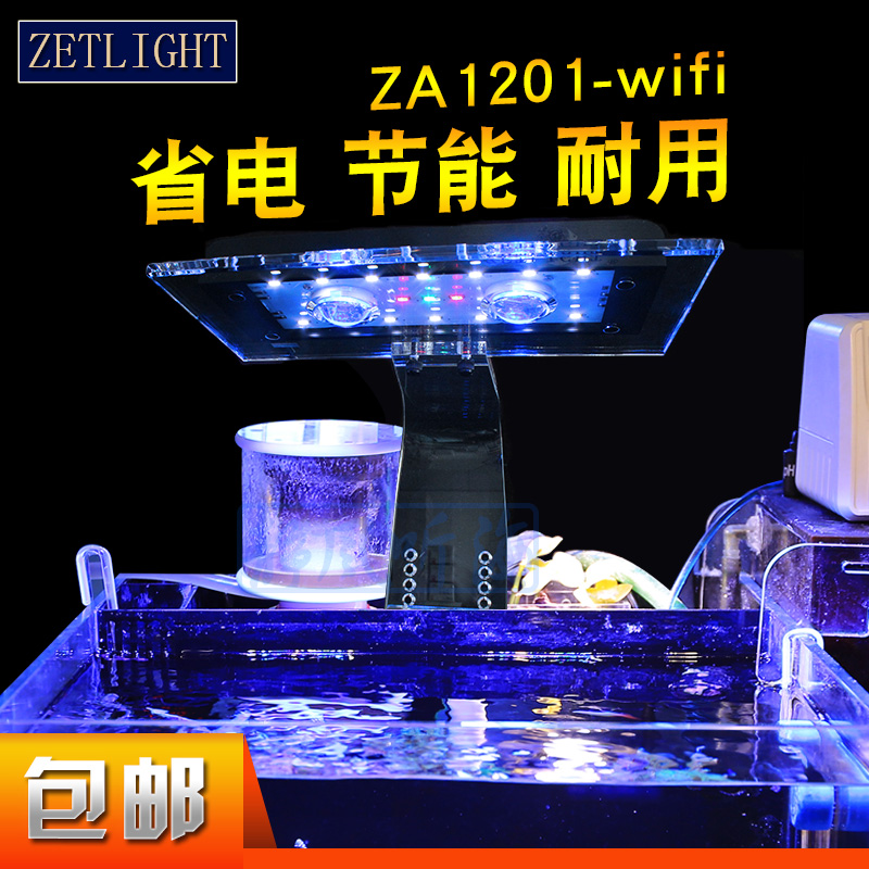 积光1201-Ai珊瑚灯app控制 ZETLIGHTwifi日出日落海水LED灯海缸灯 - 图0