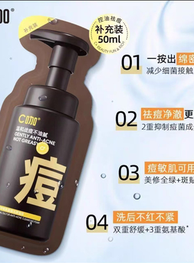 C咖胶态硫氨基酸洁面泡沫控油净痘清洁洗面奶男女慕斯正品补充装