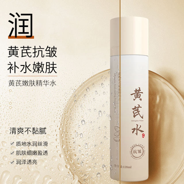 Fu Pei Astragalus Essence Water Cream Hydrating Moisturizing Anti-wrinkle Translucent Wet Compress Toner