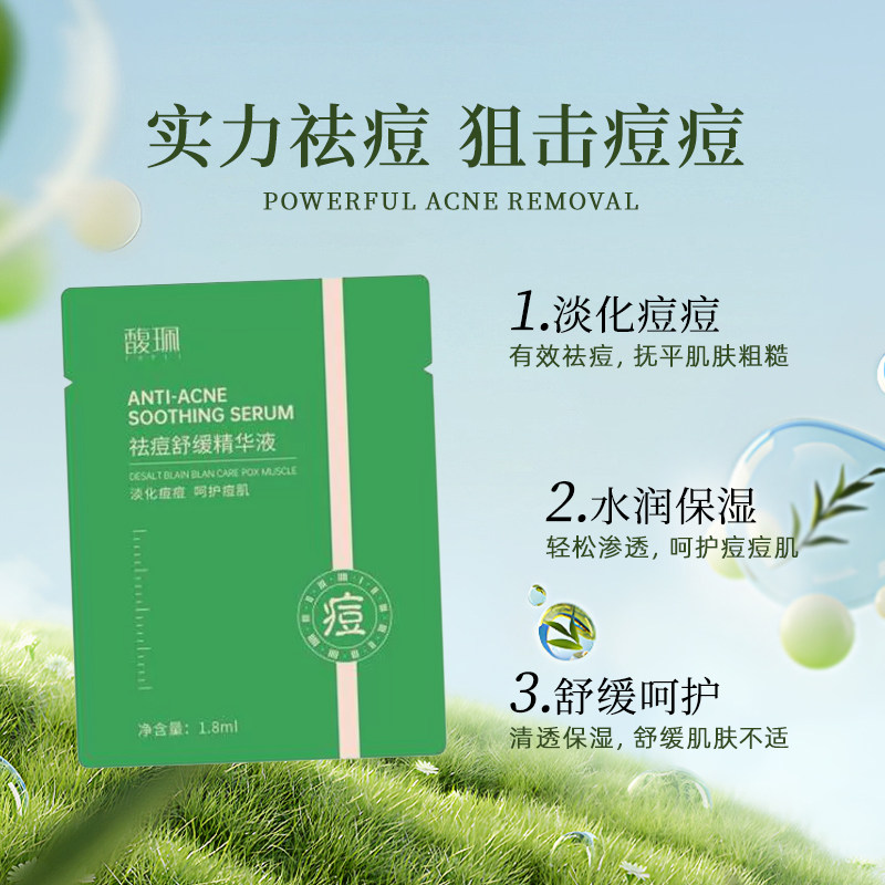 馥佩祛痘舒缓精华液痘痘贴轻薄透气淡化痘印净痘男女青春痘护肤,淘宝优惠券,粉丝福利购,淘宝优惠卷