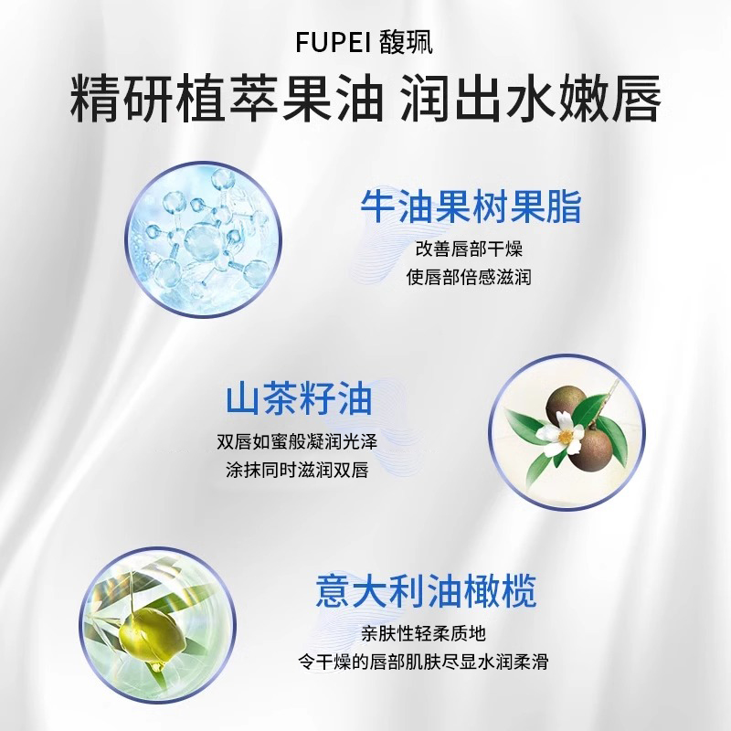 馥珮轻盈舒润护唇啫喱舒缓保湿唇部精华抗皱唇蜜防干裂秋冬润唇膏