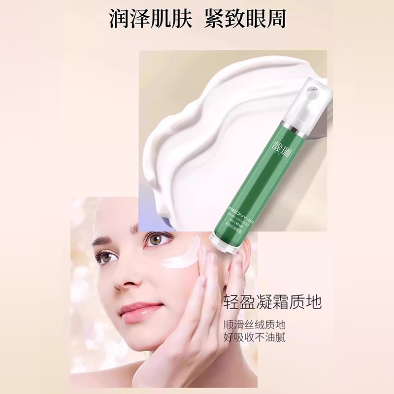 馥佩紧致抗皱眼霜保湿润泽弹润细致眼周改善干燥女旗舰款官方正品