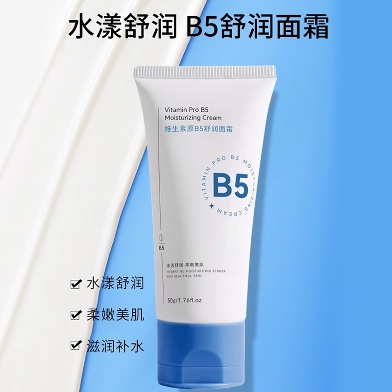 馥珮维生素原B5舒润面霜保湿女生秋冬擦脸油学生官方旗舰店正品