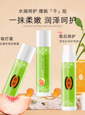 馥佩滋润柔嫩润唇膏女
