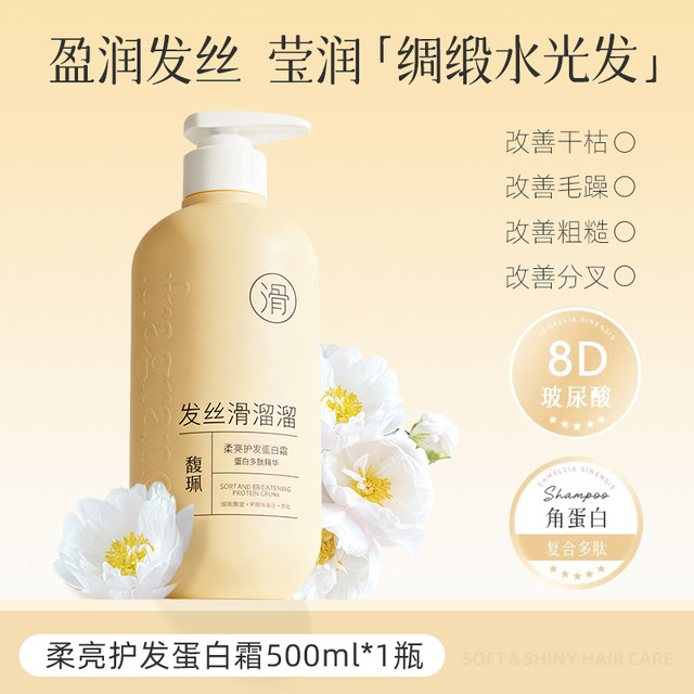 Fu Pei conditioner, soft and bright protein cream, smooth and improve dry, frizzy, rough and split ends hair mask, official authentic women's hair mask