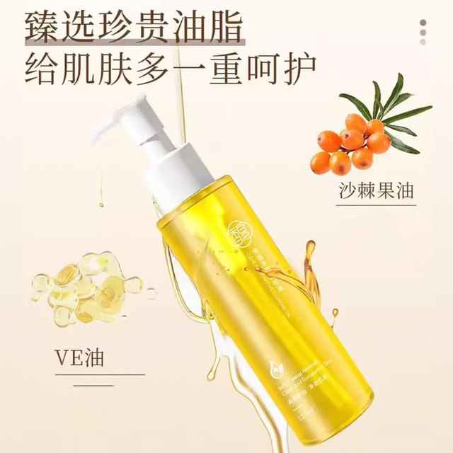 Fupei makeup remover oil three-in-one gentle makeup remover for face, lips and eyes