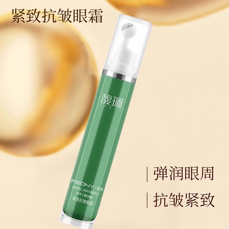 馥佩紧致抗皱眼霜保湿润泽弹润细致眼周改善干燥女旗舰款官方正品