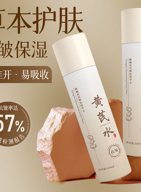 馥佩黄芪精华水乳霜补水保湿抗皱透亮湿敷爽肤水官方正品老牌国货