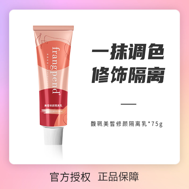  馥佩中晨隔离/妆前