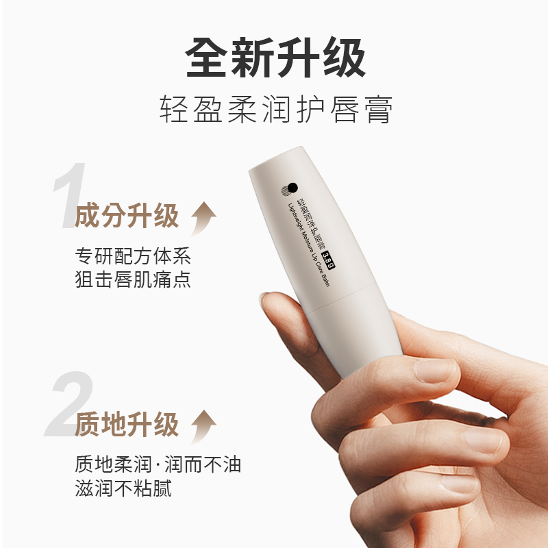 fupei馥珮轻盈润泽护唇膏滋润保湿补水润唇膏防干裂唇部打底唇膜