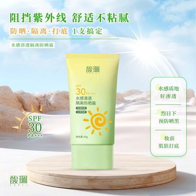 馥珮馥珮水感清透防晒隔离霜面部身体军训户外隔离清爽防汗不粘腻