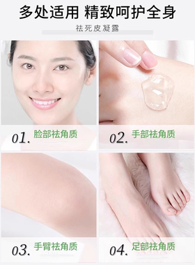 去死皮凝露去角质男女