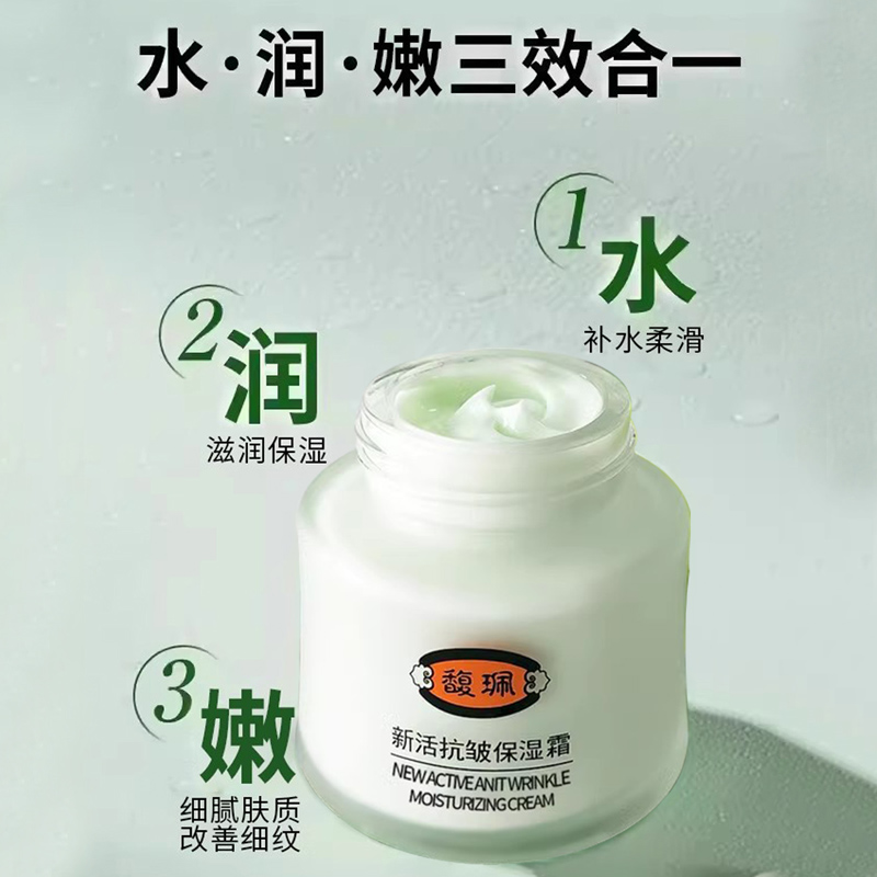 馥珮经典水精华抗皱霜3件套补水保湿紧肤精华液抗皱霜爽肤水国货
