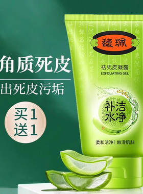 馥佩去角质官方旗舰正品面部清洁