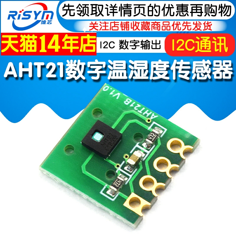 AHT21数字温湿度传感器模块AHT21B I2C通讯响应迅速 抗干扰强 - 图1