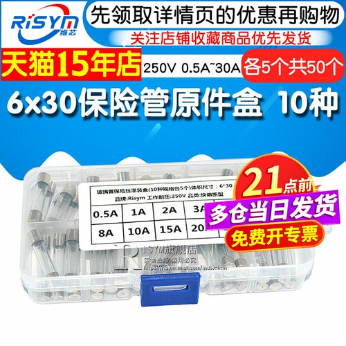 玻璃保险丝管 6*30mm 250V 0.5A~30A 混装包 家电汽车点烟器维修 - 图1