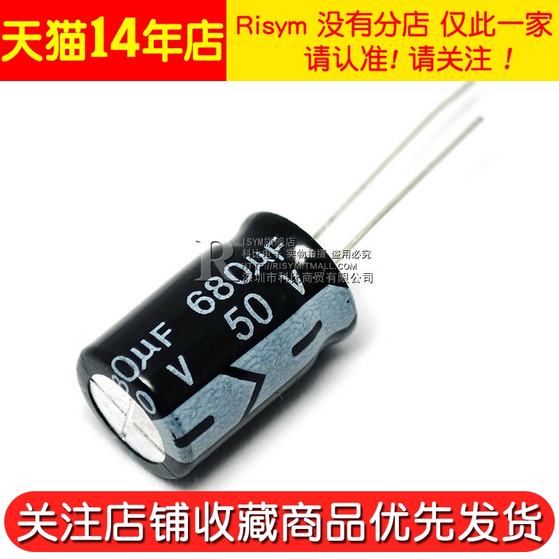 Risym 优质 电解电容 50V/680uF 50V 680UF 体积13*21 10个 - 图2