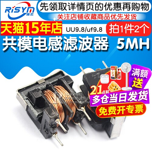UU9.8/uf9.8 线径0.35MM 7*8 共模电感滤波器 5MH 电感器 (2个) - 图1
