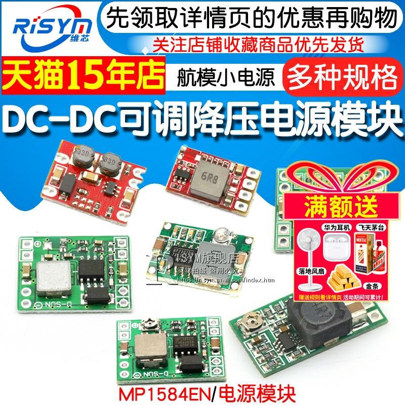 DC-DC 3A 5A可调降压电源模块板稳压航模MP1584EN 24V-12V 9V转5V - 图1