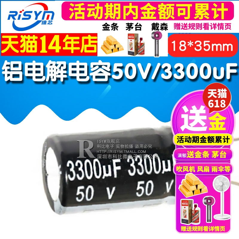 Risym 电解电容50V/3300uF 体积18*35mm 直插 优质铝电解电容器 - 图1