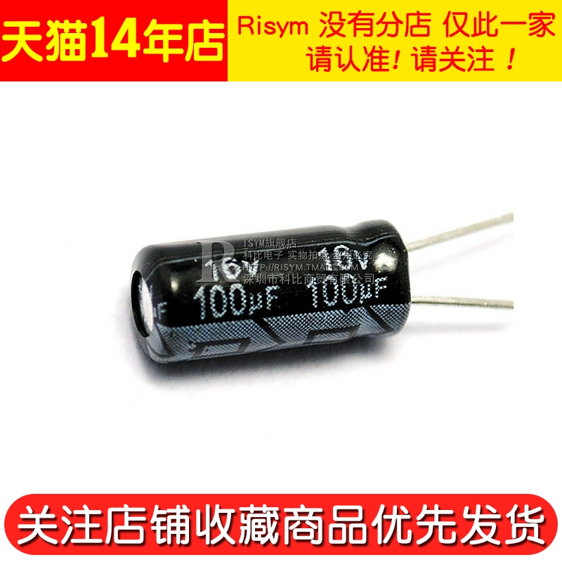 Risym 电解电容16V/100uF 体积5*11mm直插优质铝电解电容器 50只 - 图3