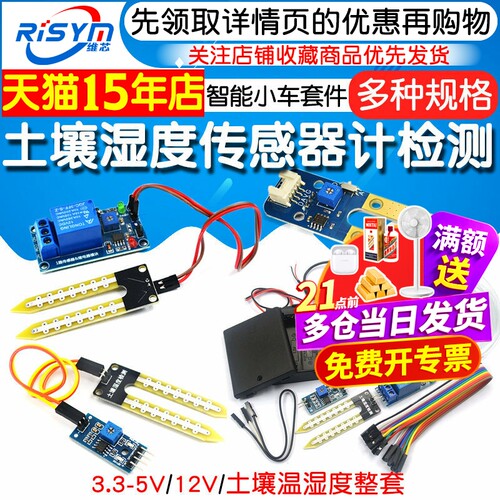 土壤湿度传感器 土壤湿度计检测模块5V 12V 自动浇水智能套件DIY - 图1