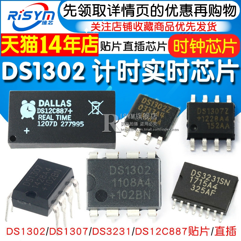 时钟芯片DS1302 DS1302N DS1307 DS12C887 计时-实时DS3231时钟 - 图1