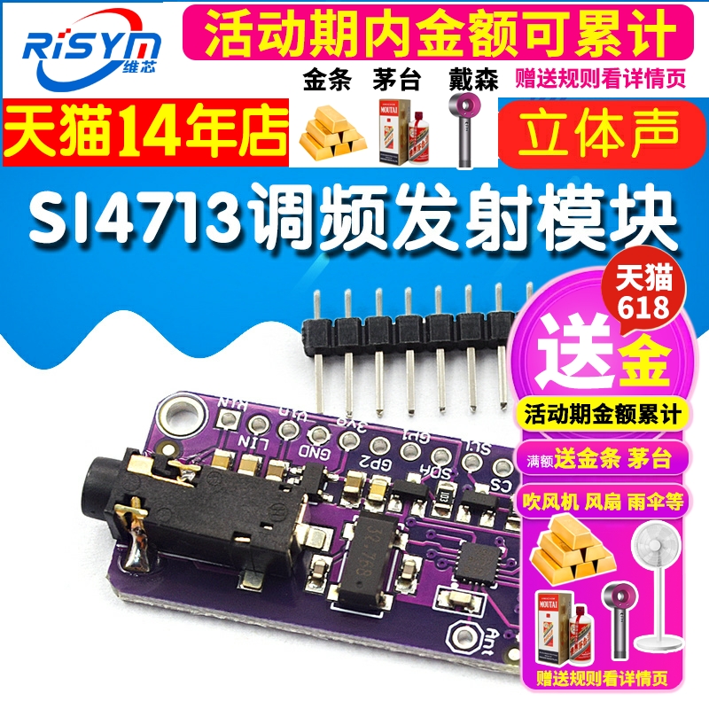 SI4713 立体声 调频发射器 Stereo FM Transmitter CJMCU-4713 - 图1