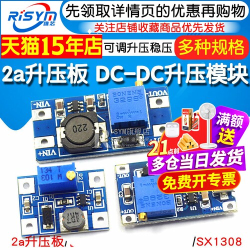 2a升压板DC-DC可调升压稳压电源模块mt3608输入2-24V升5/9/12/28V - 图1