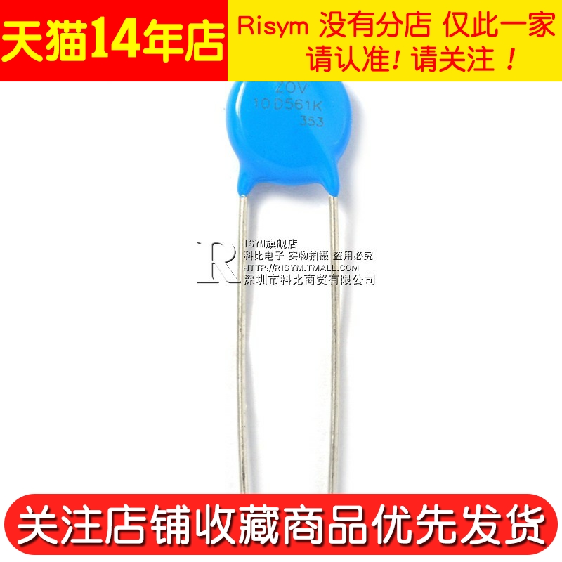 Risym 压敏电阻10D561K 10D-561K 560V精度10%直径10mm插件 10个 - 图3